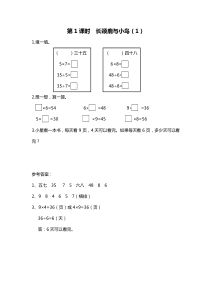 第1课时长颈鹿与小鸟1北师大版数学二年级上册课时作业设计