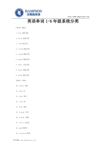 英语单词1-6年级系统分类