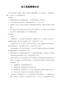 某公司员工奖励管理办法