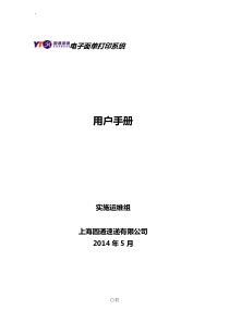 圆通电子面单系统使用手册