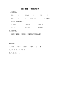 第2课时一共有多少天北师大版数学二年级上册课时作业设计