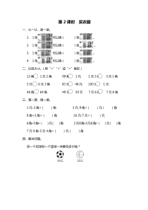 第2课时买衣服北师大版数学二年级上册课时作业设计