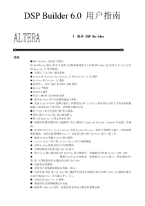 46DSP Builder用户指南(中文)