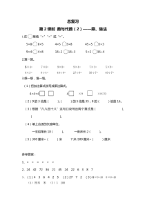 第2课时数与代数2乘除法北师大版数学二年级上册课时作业设计