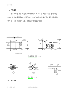 空中华西村型钢卸料平台施工方案