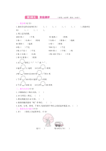 第3单元测试卷人教版数学三年级上册单元测试卷