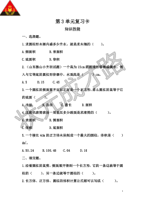 第3单元复习卡试卷word小学数学人教版六年级下册教学资源