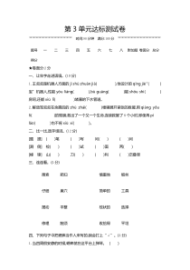 第3单元达标测试卷人教版四年级上册语文单元测试卷