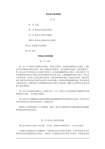 某公司财务部会计报告管理办法