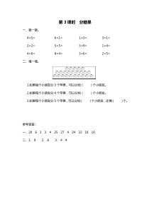 第3课时分糖果北师大版数学二年级上册课时作业设计