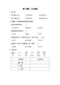 第3课时小小商店北师大版数学二年级上册课时作业设计