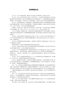 某公司财务部呆帐管理办法