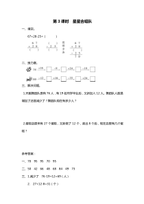 第3课时星星合唱队北师大版数学二年级上册课时作业设计