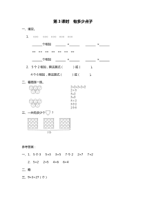 第3课时有多少点子北师大版数学二年级上册课时作业设计