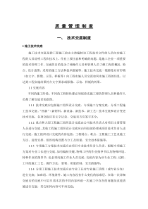 某公司质量管理制度汇编(19项)