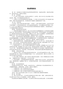 某公司资金管理规定与资金预算制度