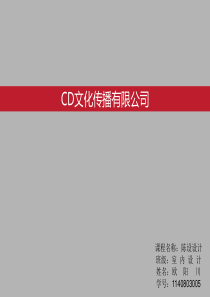 办公室改造室内设计方案