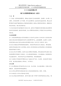 某公司部门五项费用管理办法--尤其而已