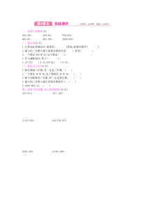 第4单元测试卷人教版数学三年级上册单元测试卷