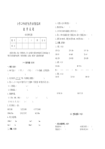 西师版小学数学二年级下册期末考试题