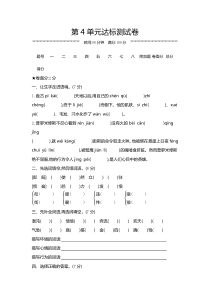 第4单元达标测试卷人教版四年级上册语文单元测试卷