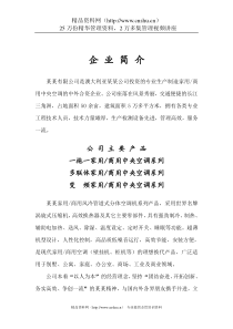 某公司部门职现与规章制度（DOC99页）