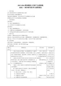 2015-2016新闽教版七年级下信息技术全册教案