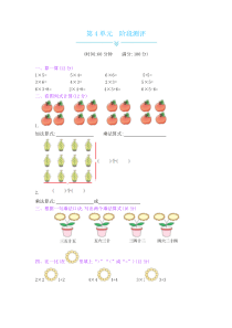 第4单元阶段测评人教版数学二年级上册单元测试卷