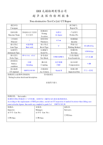 焊缝无损检测报告样本