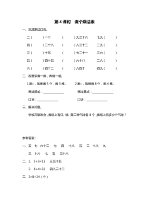 第4课时做个乘法表北师大版数学二年级上册课时作业设计