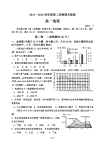 2015-2016高一地理第二学期期末试卷及参考答案评分标准