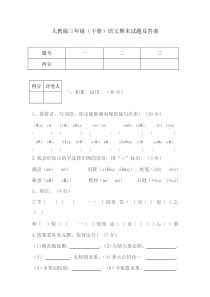 人教版三年级下册语文期末试题及答案