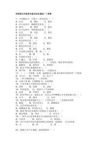 岭南版五年级美术基本知识测试