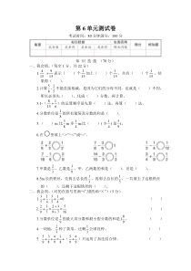 第6单元测试卷word试卷小学数学人教版五年级下册教学资源