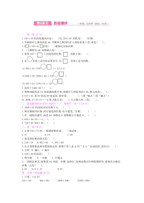 第6单元测试卷人教版数学四年级上册单元测试卷