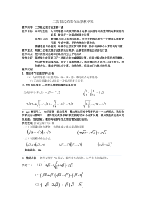 二次根式混合运算教学案