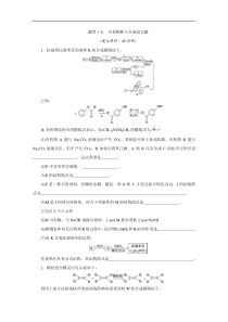 2020版江苏省高考化学三轮复习练习：题型精准练-题型十五-有机推断与合成综合题-Word版含解析