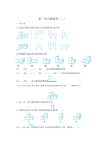 第一单元测试卷二人教版数学五年级下册测试卷