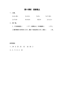 第6课时回家路上北师大版数学二年级上册课时作业设计