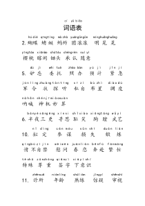 2020最新版统编版部编版语文五年级下册词语表拼音