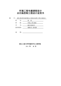 水处理课程设计 环工0801 张欣