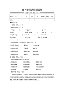 第7单元达标测试卷人教版语文五年级上册单元测试卷