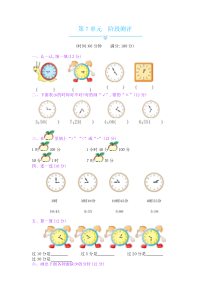 第7单元阶段测评人教版数学二年级上册单元测试卷