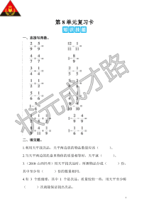 第8单元复习卡word试卷小学数学人教版五年级下册教学资源