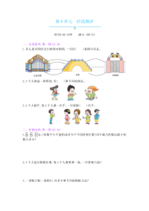 第8单元阶段测评人教版数学二年级上册单元测试卷