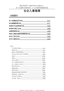 某台企人事规章制度--atmt