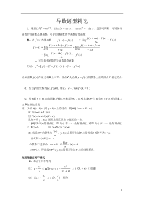 导数习题分类精选