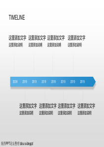 最新PPT时间轴模板精选