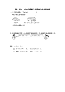 第一单元两三位数乘一位数第3课时求一个数的几倍是多少的实际问题苏教版数学三年级上册课时作业