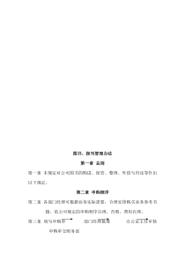 某国有企业图书、报刊管理办法